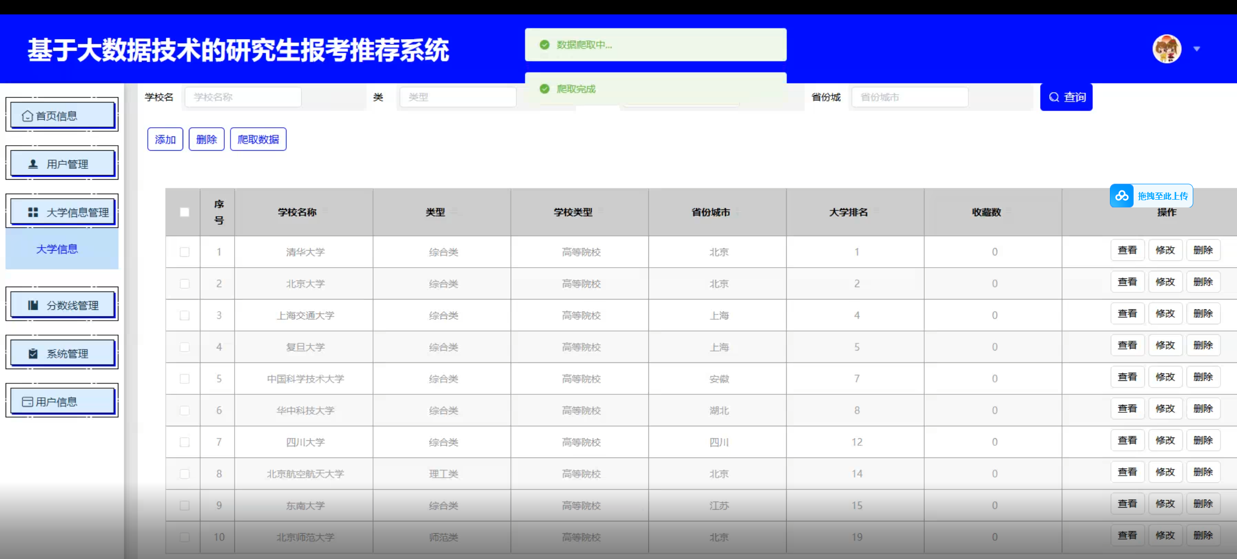大学信息管理.png