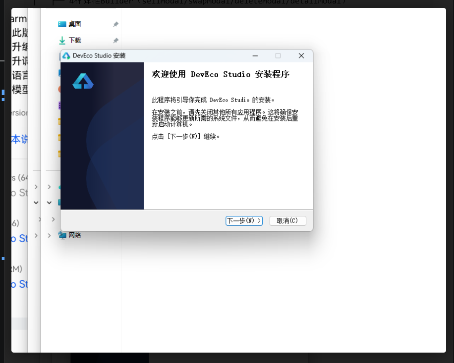 DevEco Studio安装界面