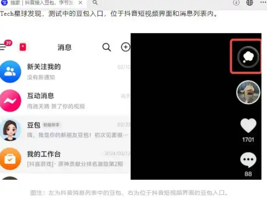 图片来源:抖音测试接入豆包App AI能力,丰富用户服务体验_大众新闻_大众新媒体大平台