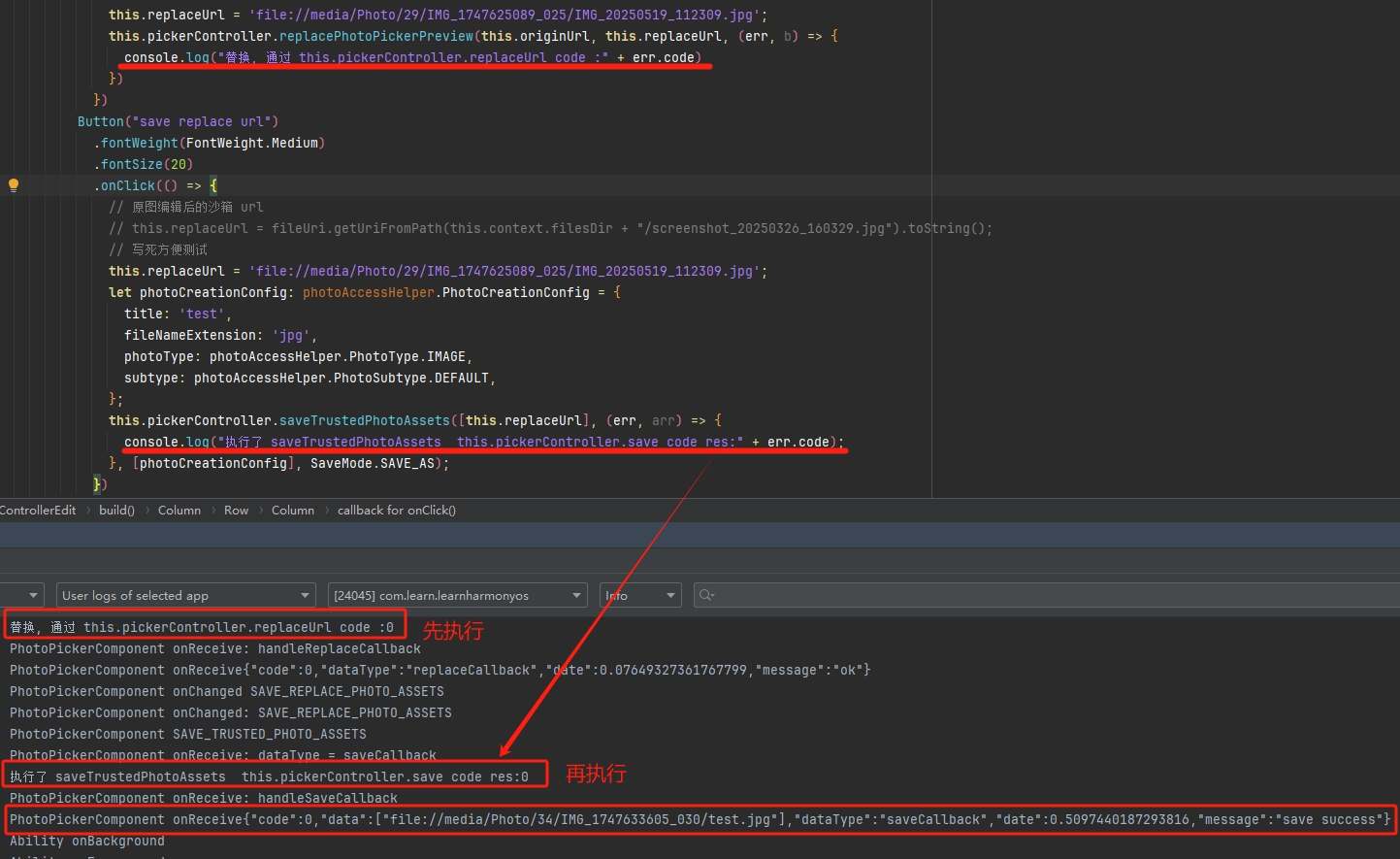HarmonyOS：使用PickerController将编辑后的图片替换原图_HarmonyOS_06
