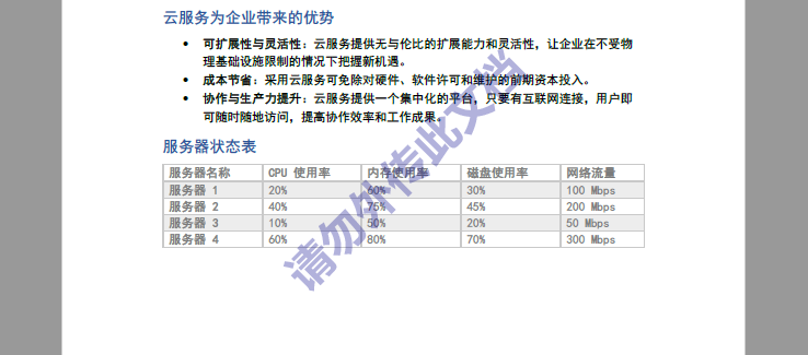 使用Python在PDF文件中插入水印文字