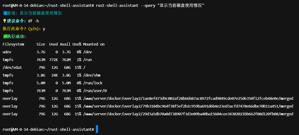命令行单次查询演示：显示磁盘使用情况