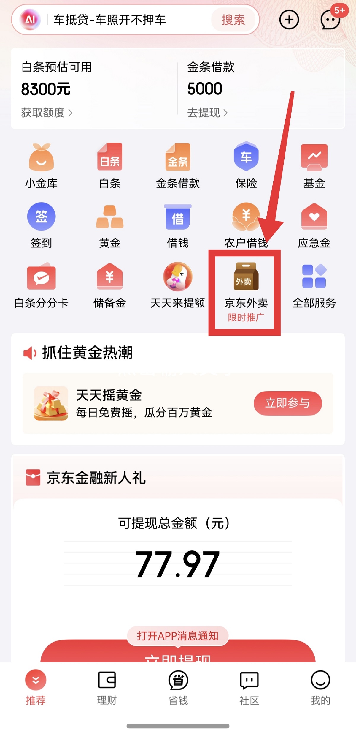2-京东外卖上线.jpg