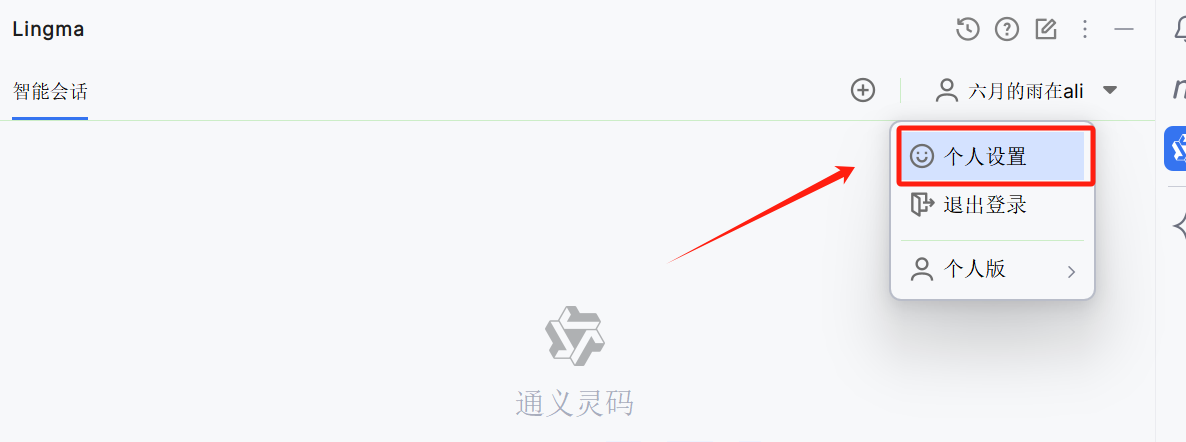 通义灵码 2.5 | 一个更懂开发者的 AI 编程助手_小游戏_19