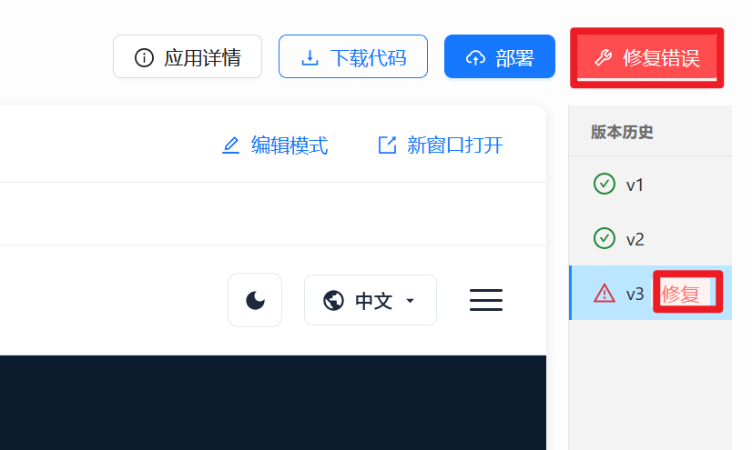 修复错误提示