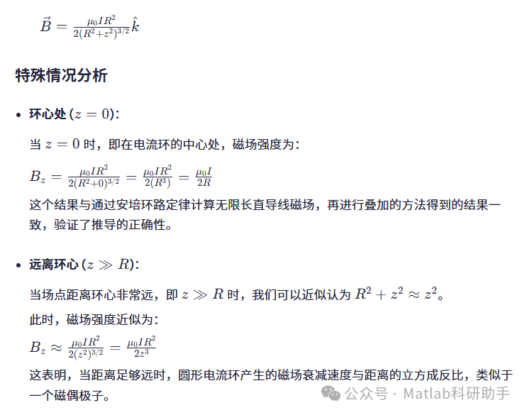 使用毕奥-萨伐尔定律计算圆形电流环的磁场,通过毕奥-萨伐尔定律,计算了圆形电流环的磁场附Matlab代码-CSDN博客