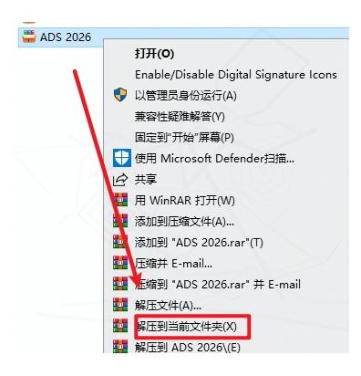 ADS 2026 下载及详细安装教程