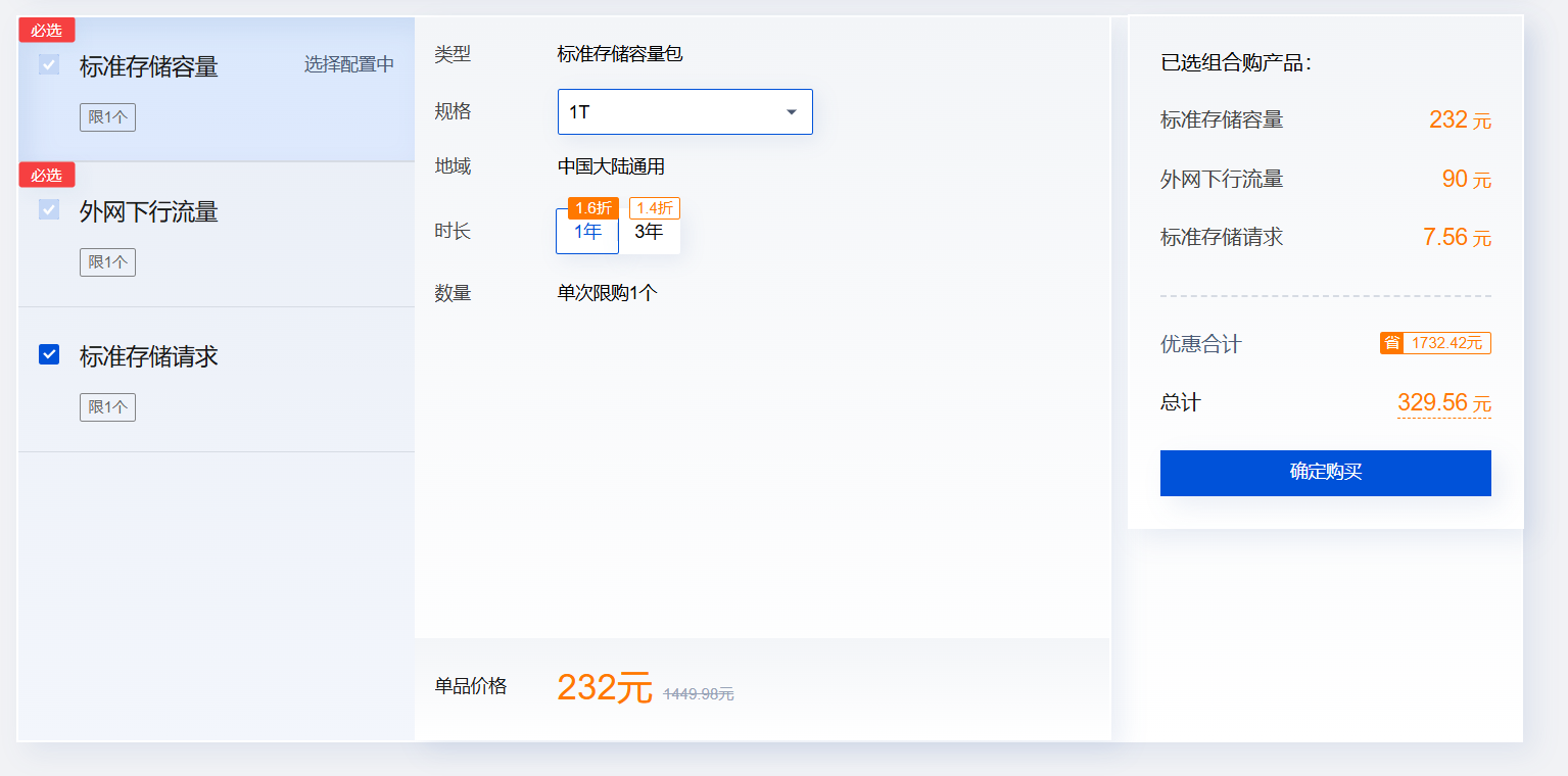 对象存储流量价格