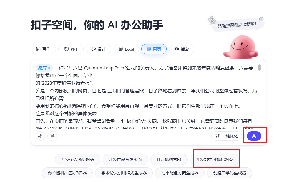 Coze生成网站操作界面