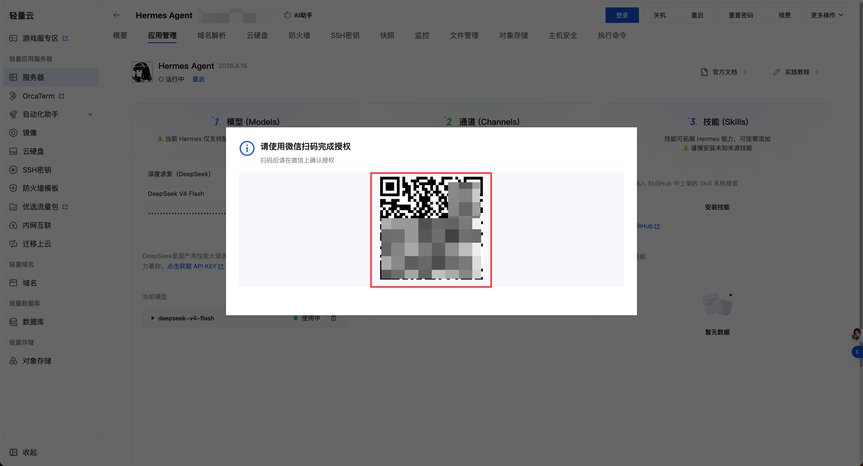 扫码授权微信