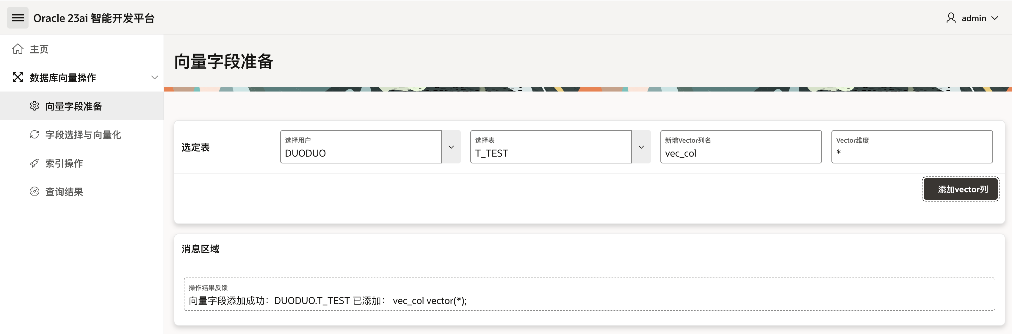 step1-向量字段准备