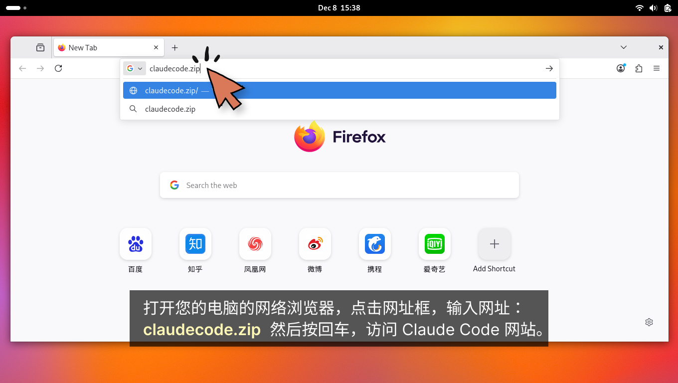 打开您的电脑的网络浏览器,点击网址框,输入网址: `claudecode.zip` 然后按回车,访问 Claude Code网站。