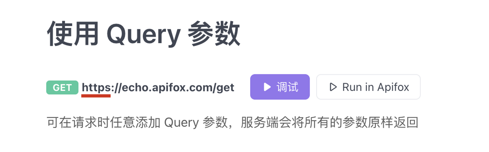 请求协议示意图