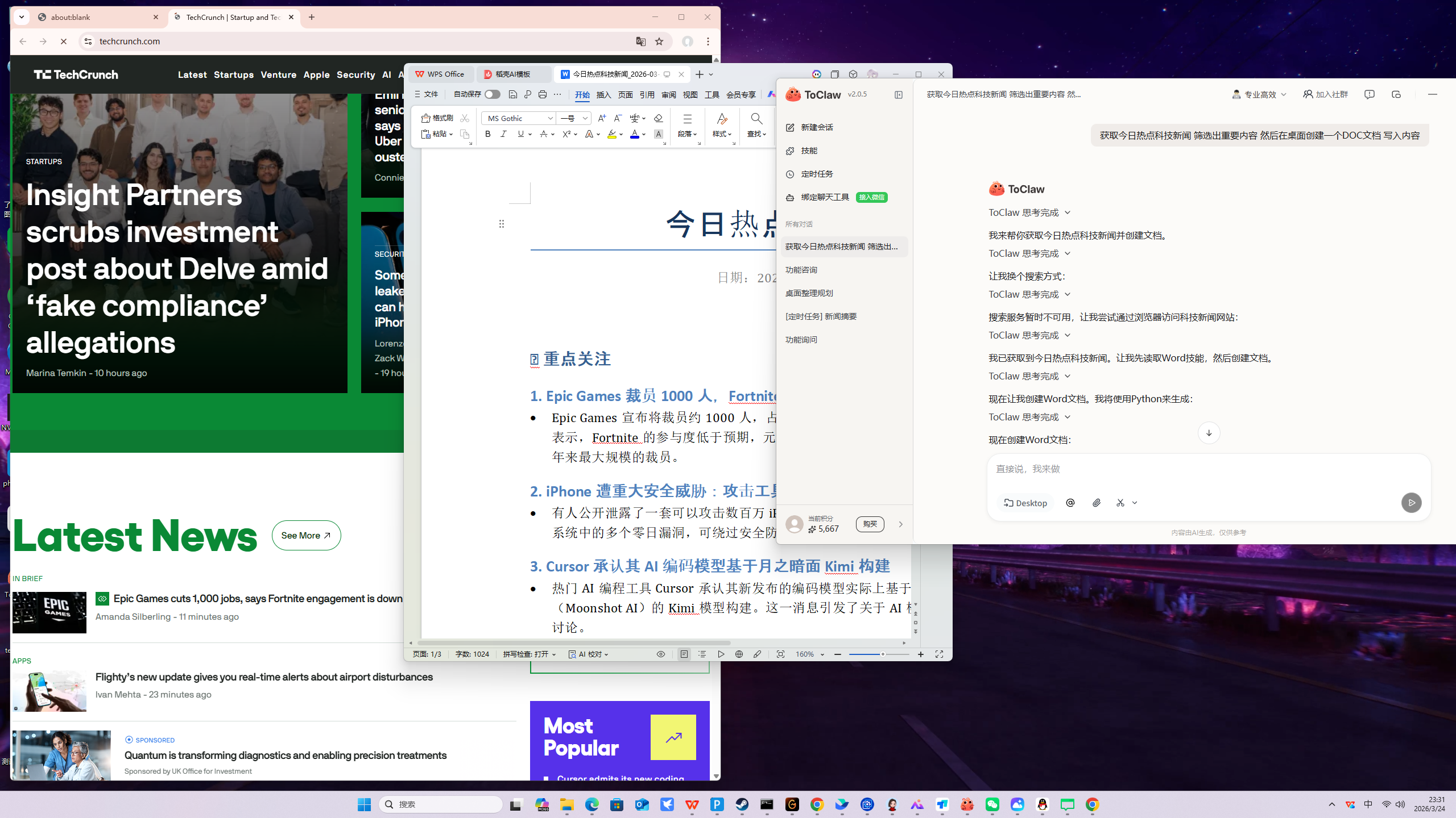 ToClaw桌面AI助手全体验