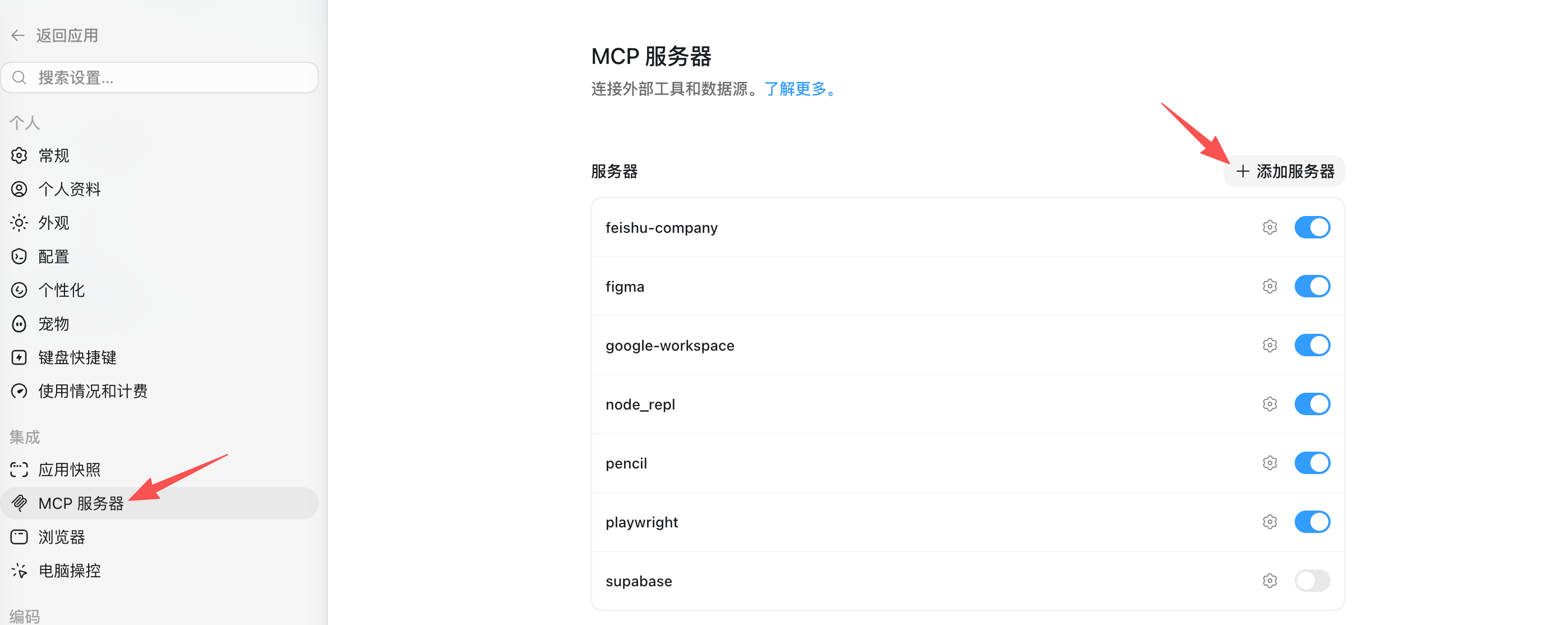 Codex 中已经添加公司飞书 MCP