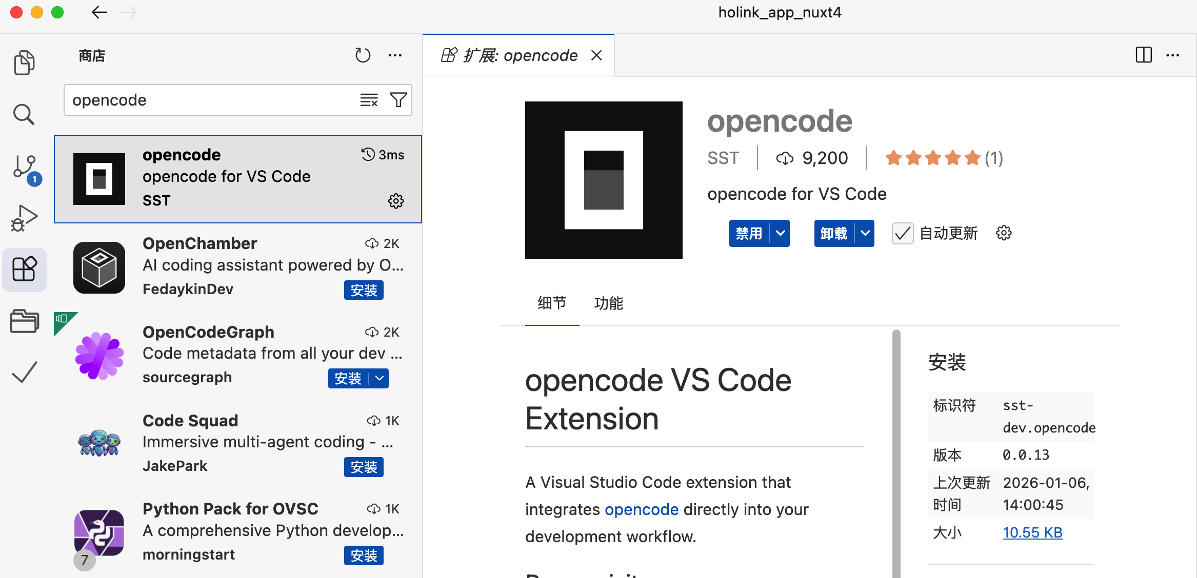 opencode插件