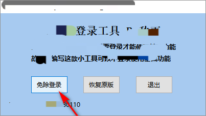 免登陆