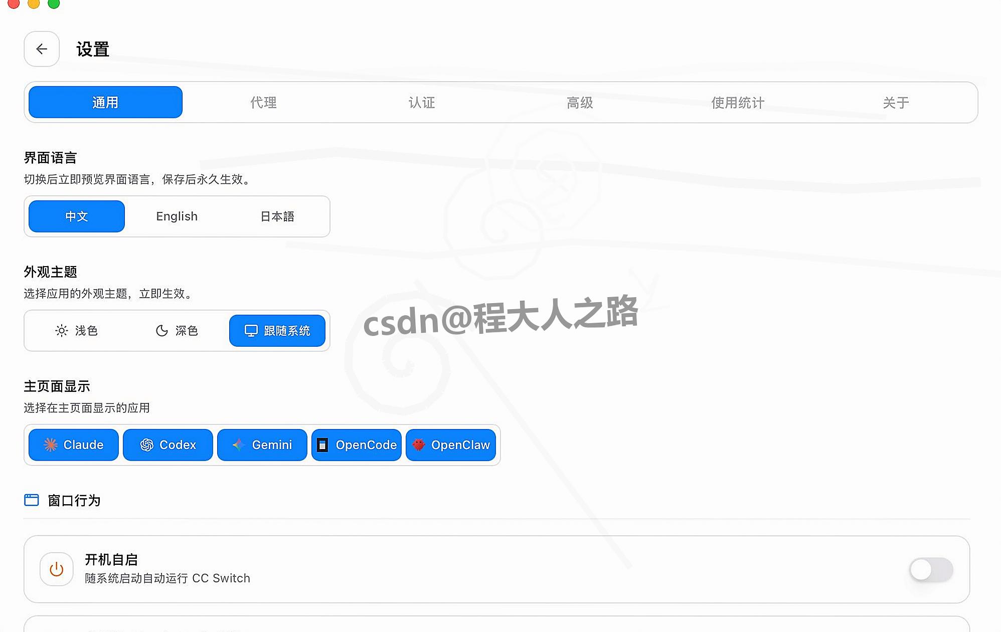 2026最新CC-Switch下载安装安装教程｜一键切换Claude Code、Gemini CLI、CodexAI工具