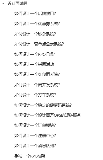 设计性面试题