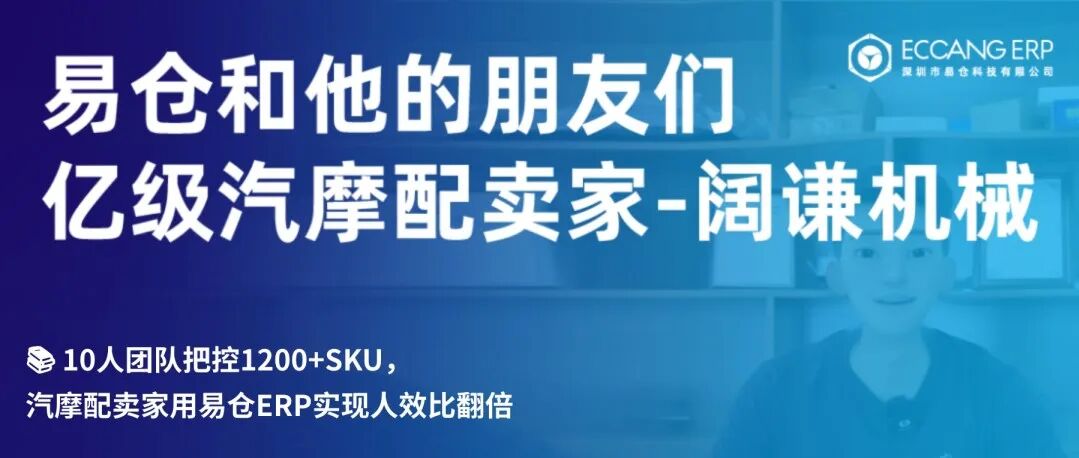 易仓ERP