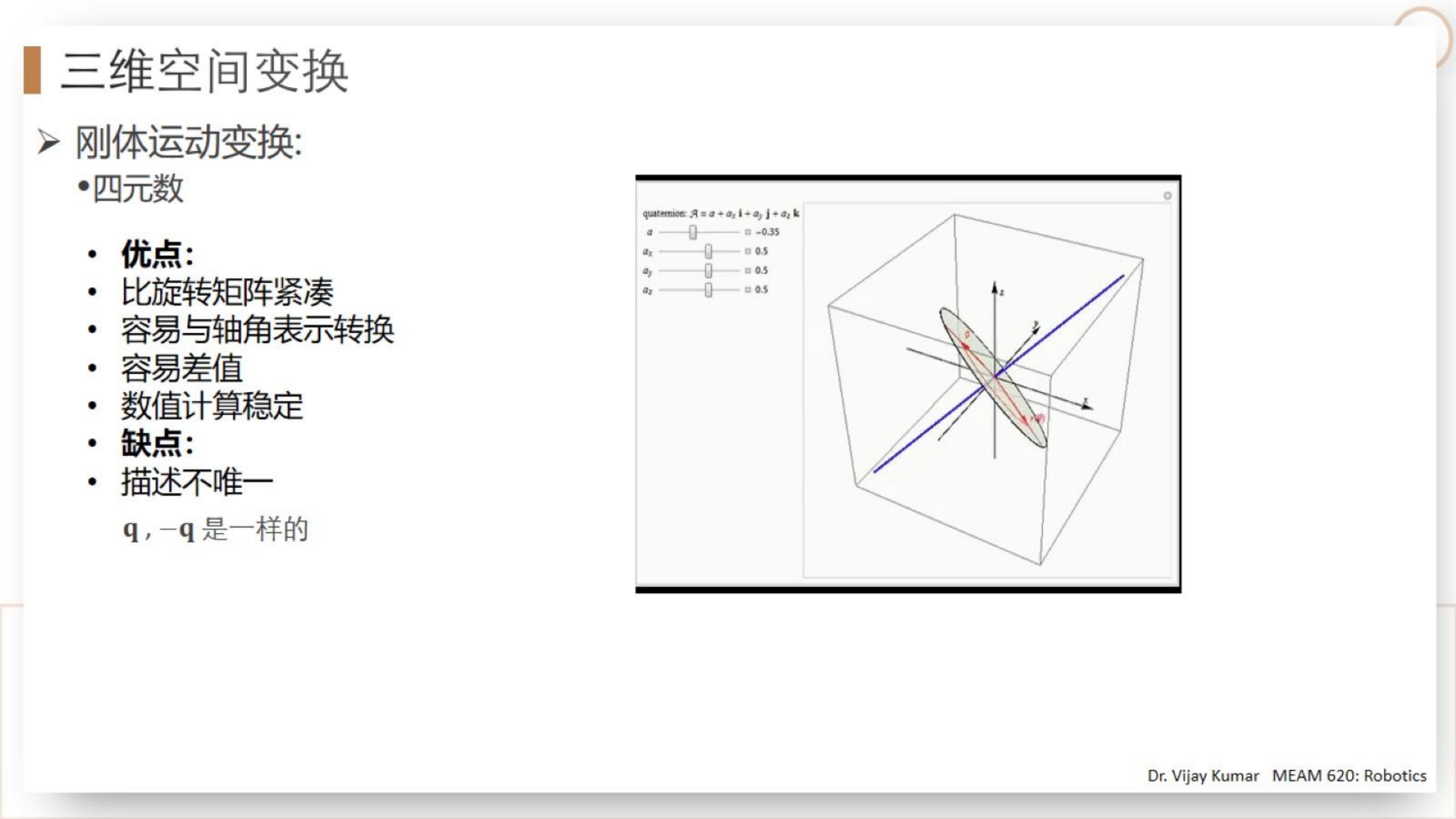【三维点云第3章】课件_38