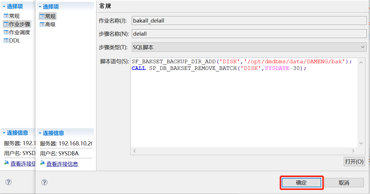 添加备份保留规则