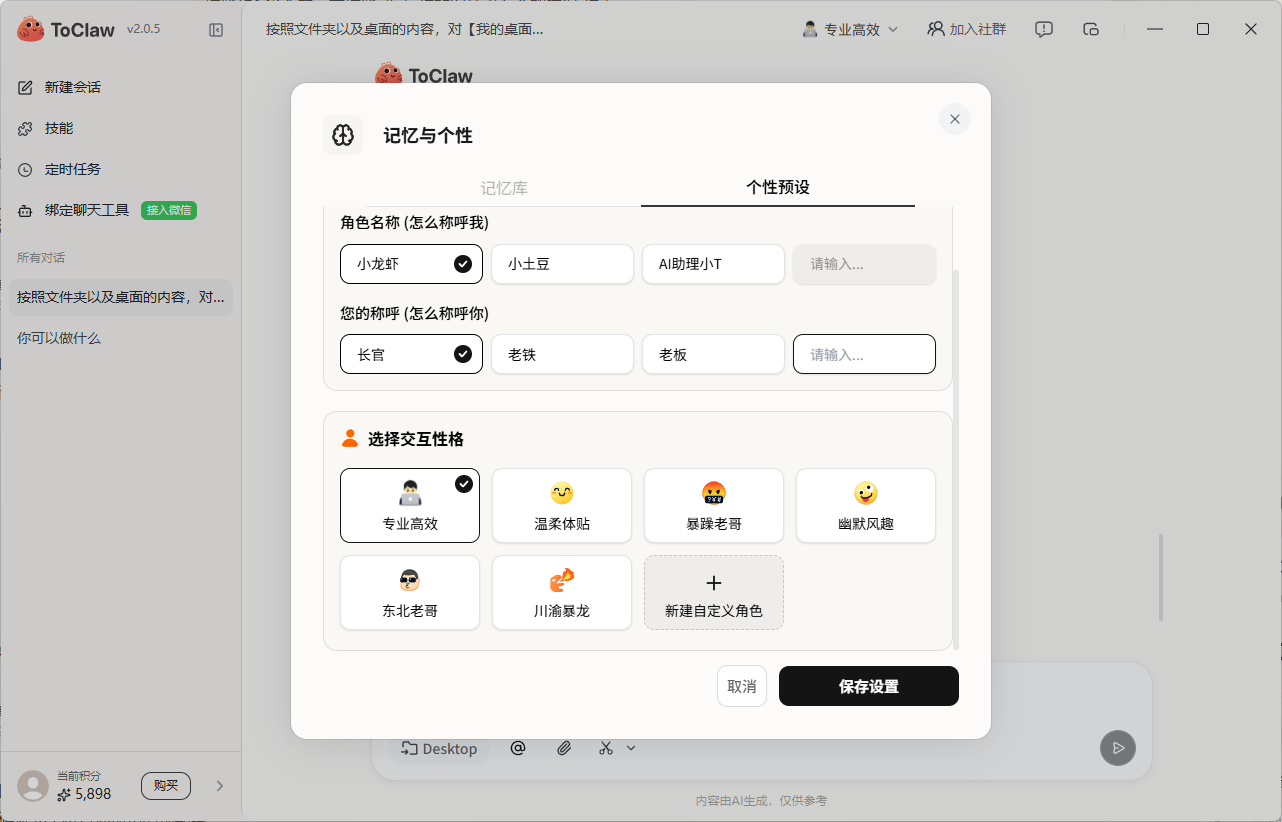 ToClaw桌面AI助手全体验