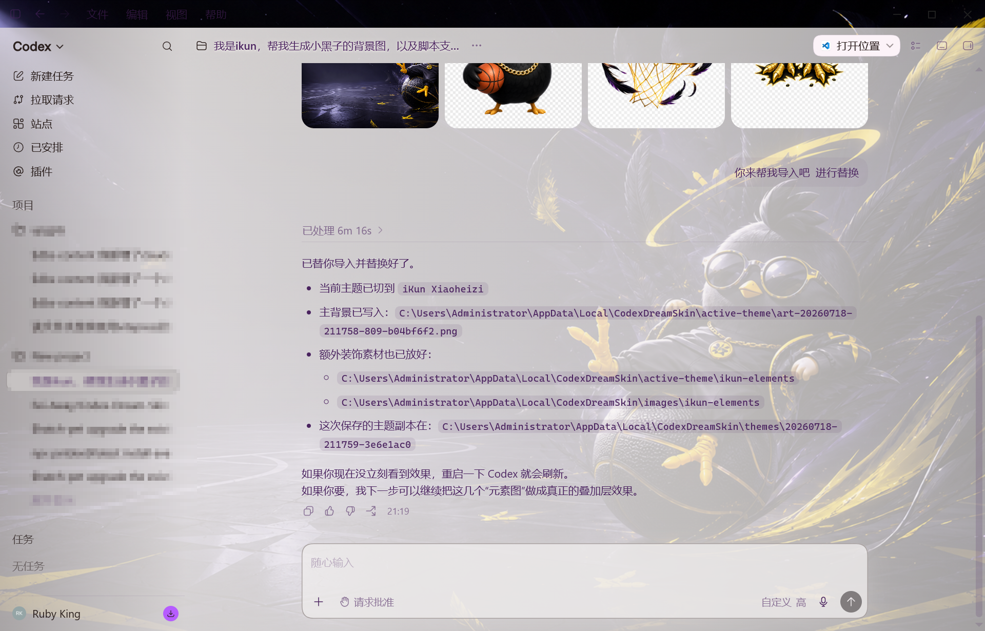 AI 生成并应用 Codex 主题素材
