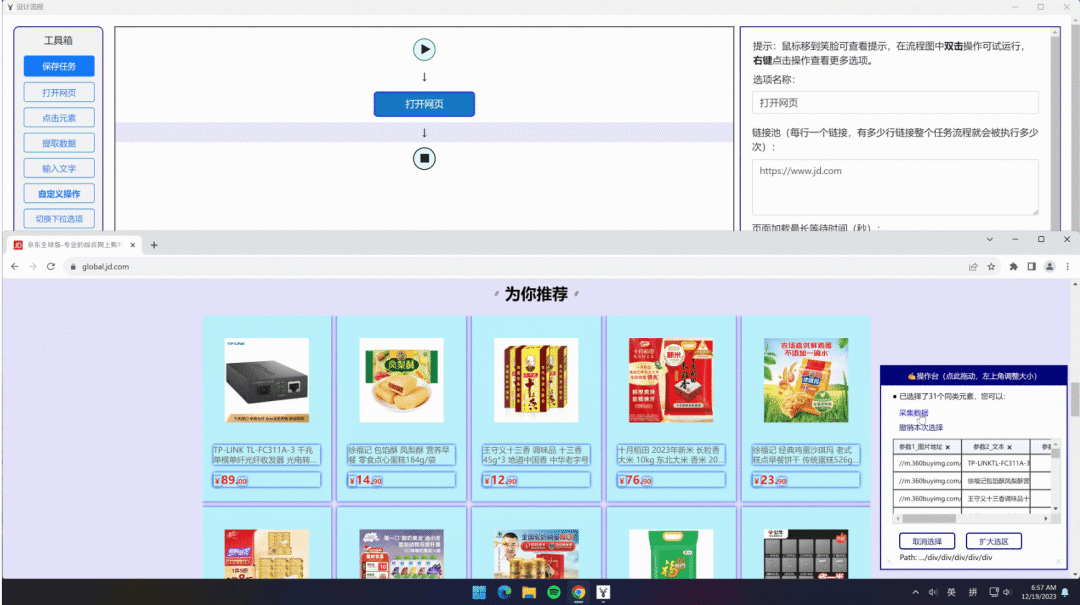 EasySpider:可视化爬虫软件