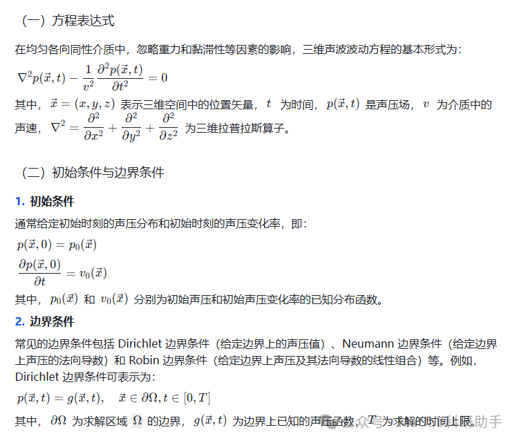 PINN驱动的三维声波波动方程求解附Matlab代码-CSDN博客