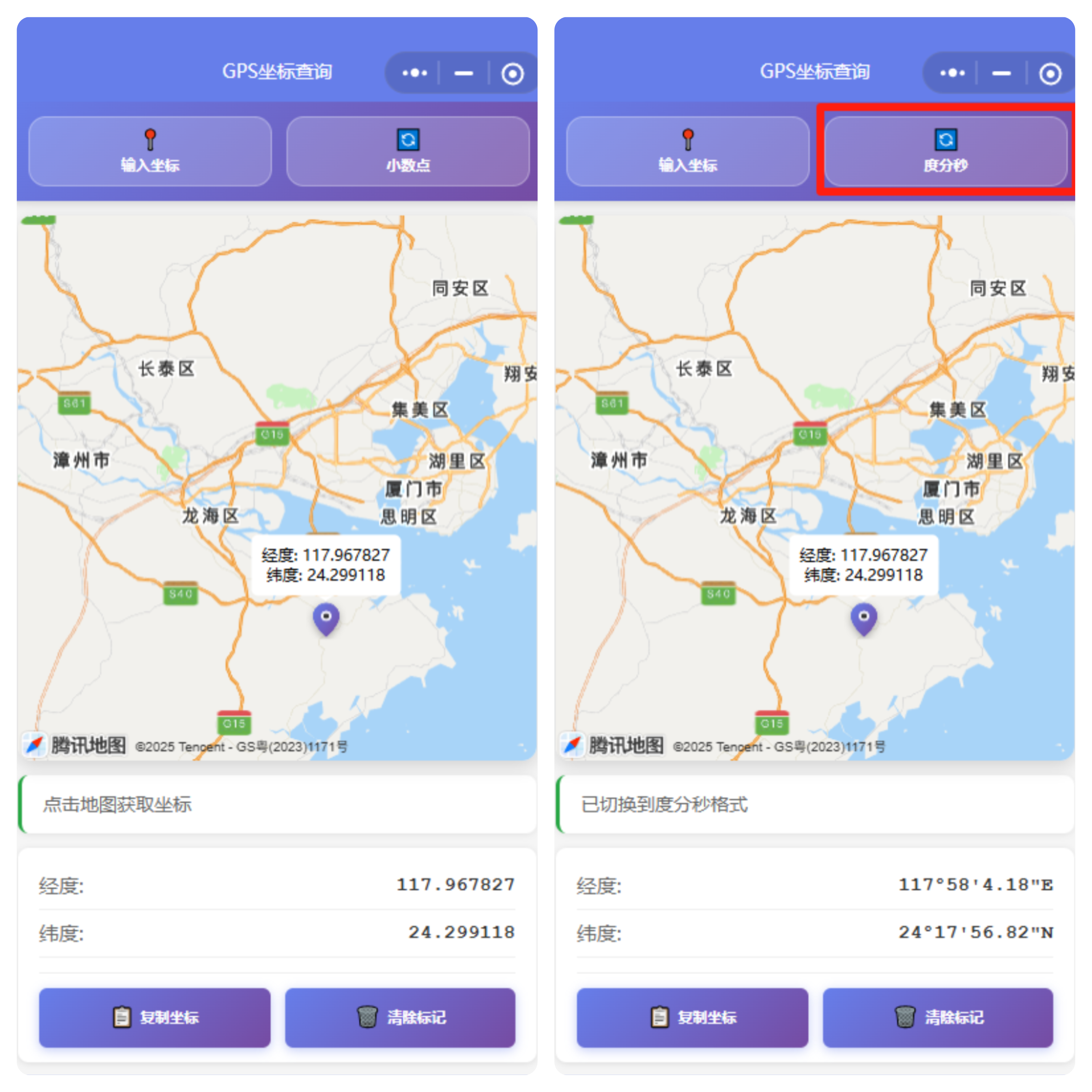 坐标格式切换
