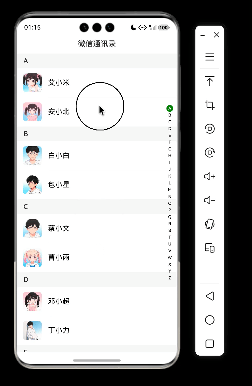 List基础仿微信联系人