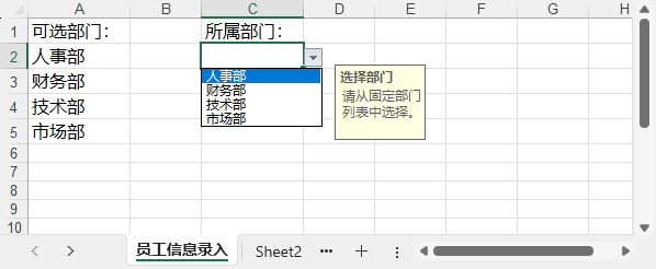 设置Excel下拉列表数据验证