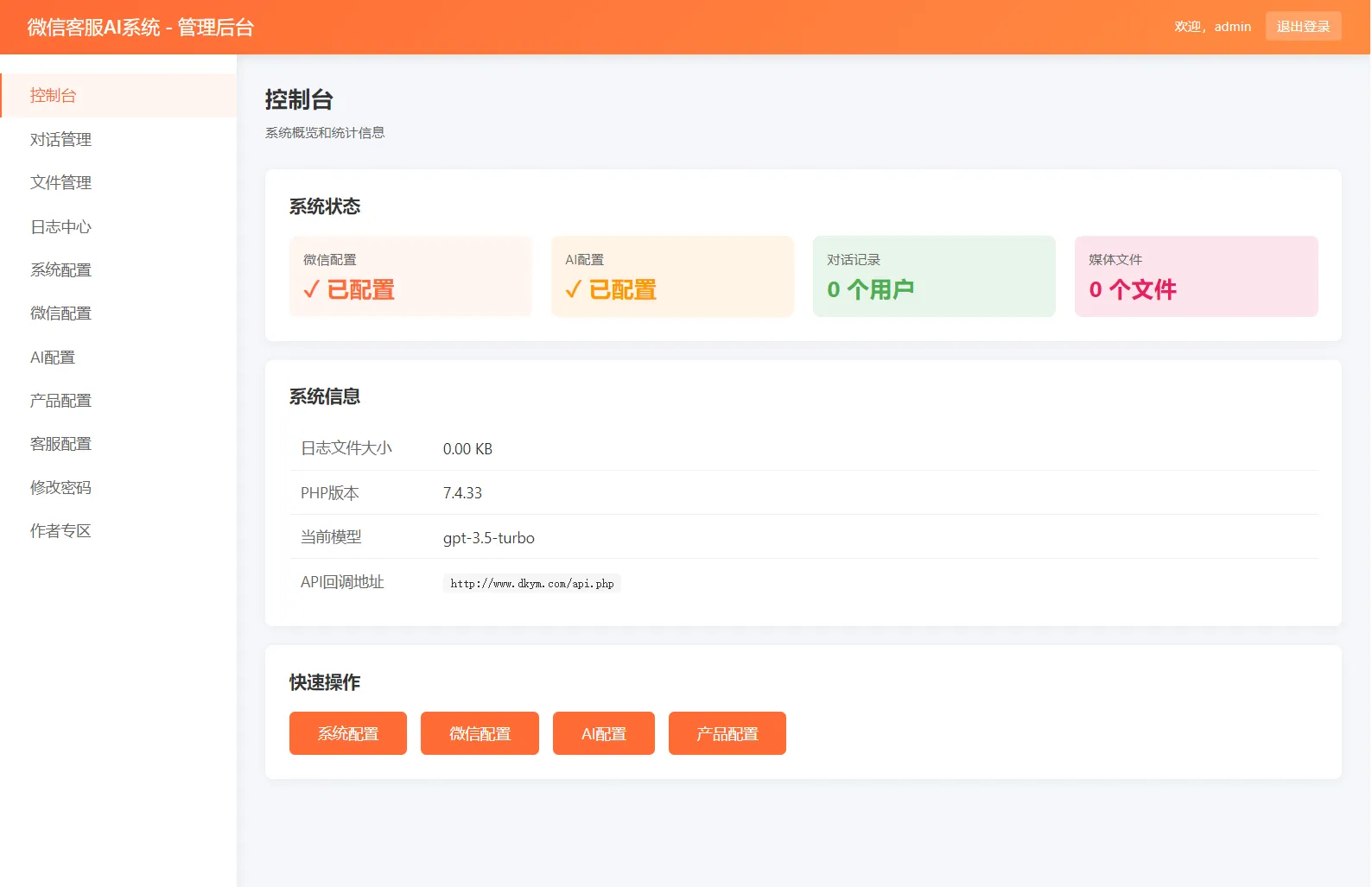 最新微信在线AI客服系统源码-1