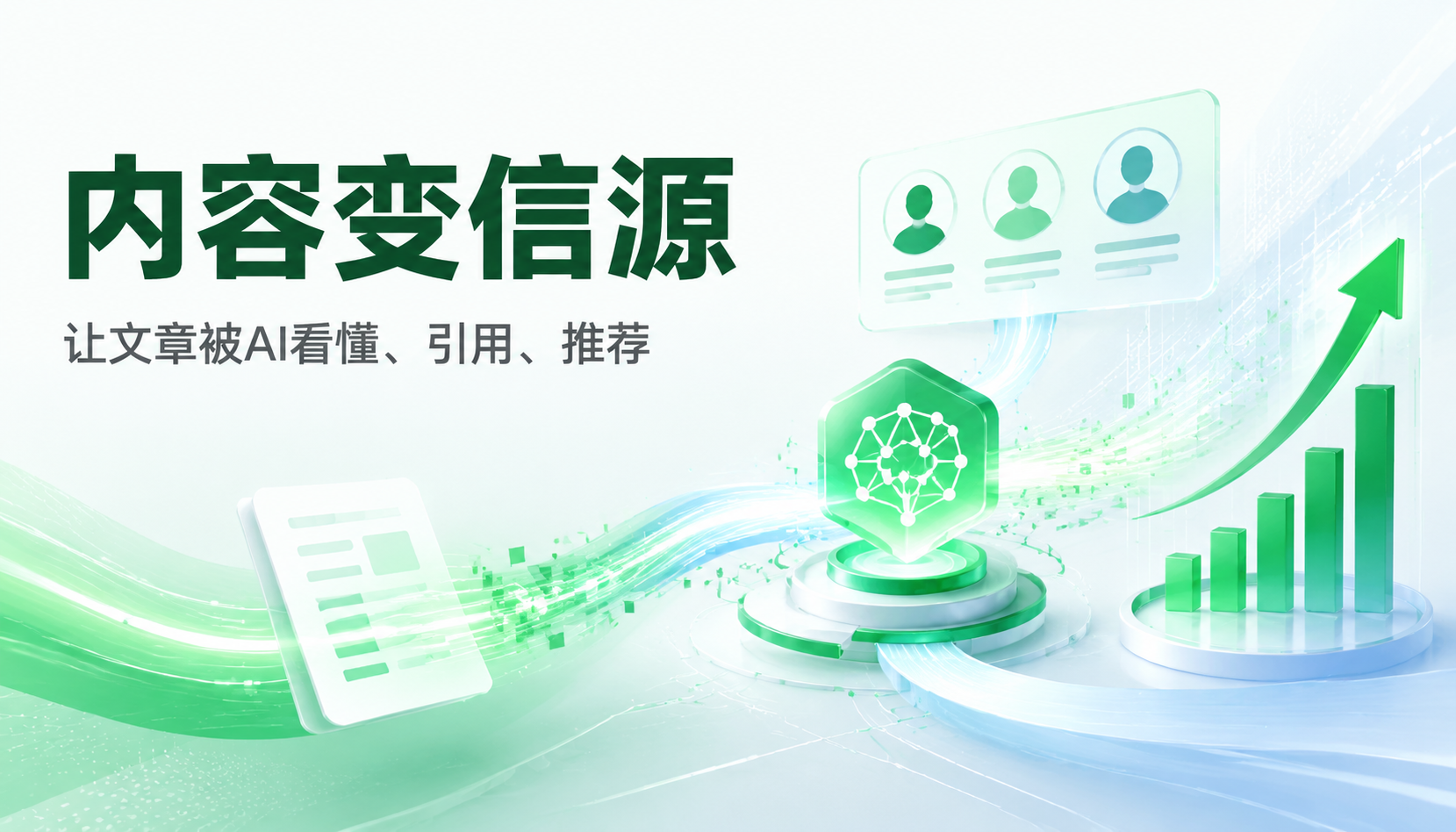企业做GEO常见误区,哪些最该提前避开? 配图2