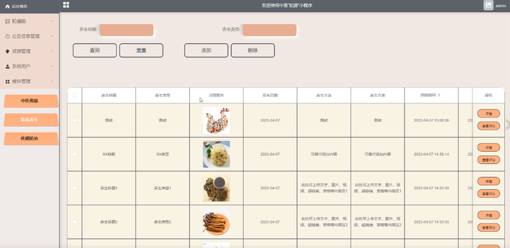 毕业设计|基于springboot中医“知源”小程序+论文ppt源码