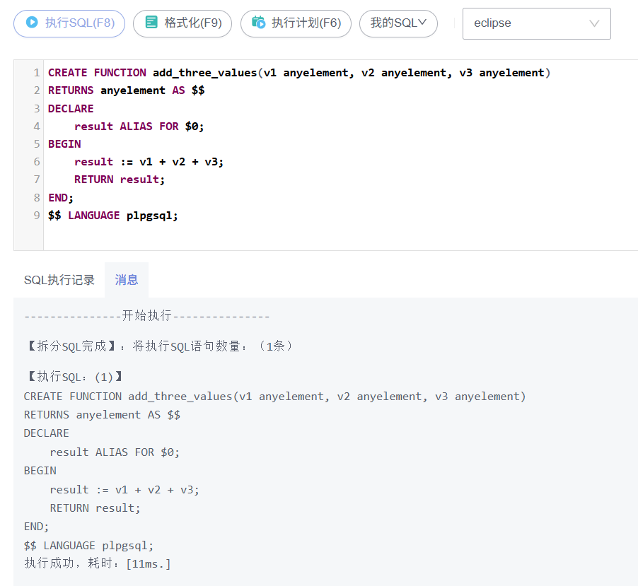 基于开发者空间GaussDB云数据库的PLpgSQL实践一_GaussDB_21