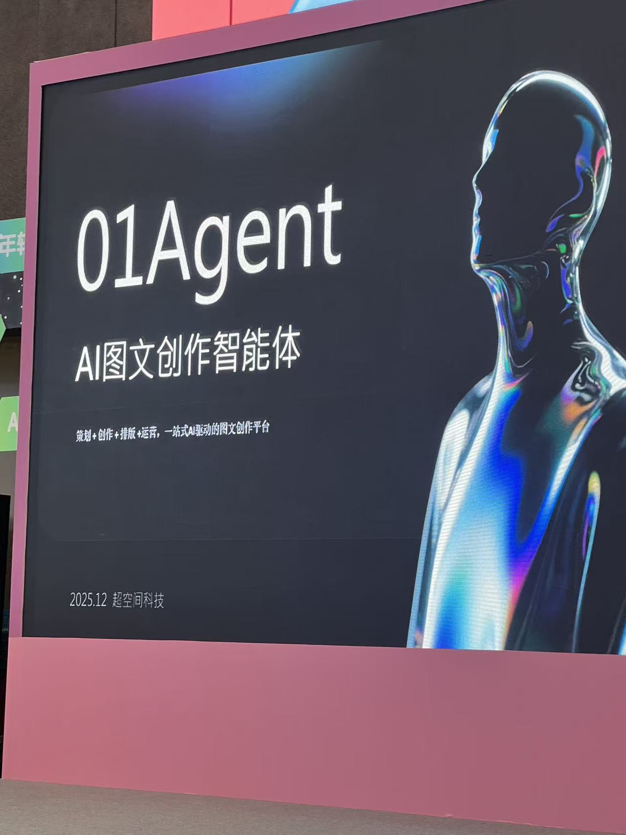 01Agent户外广告展示