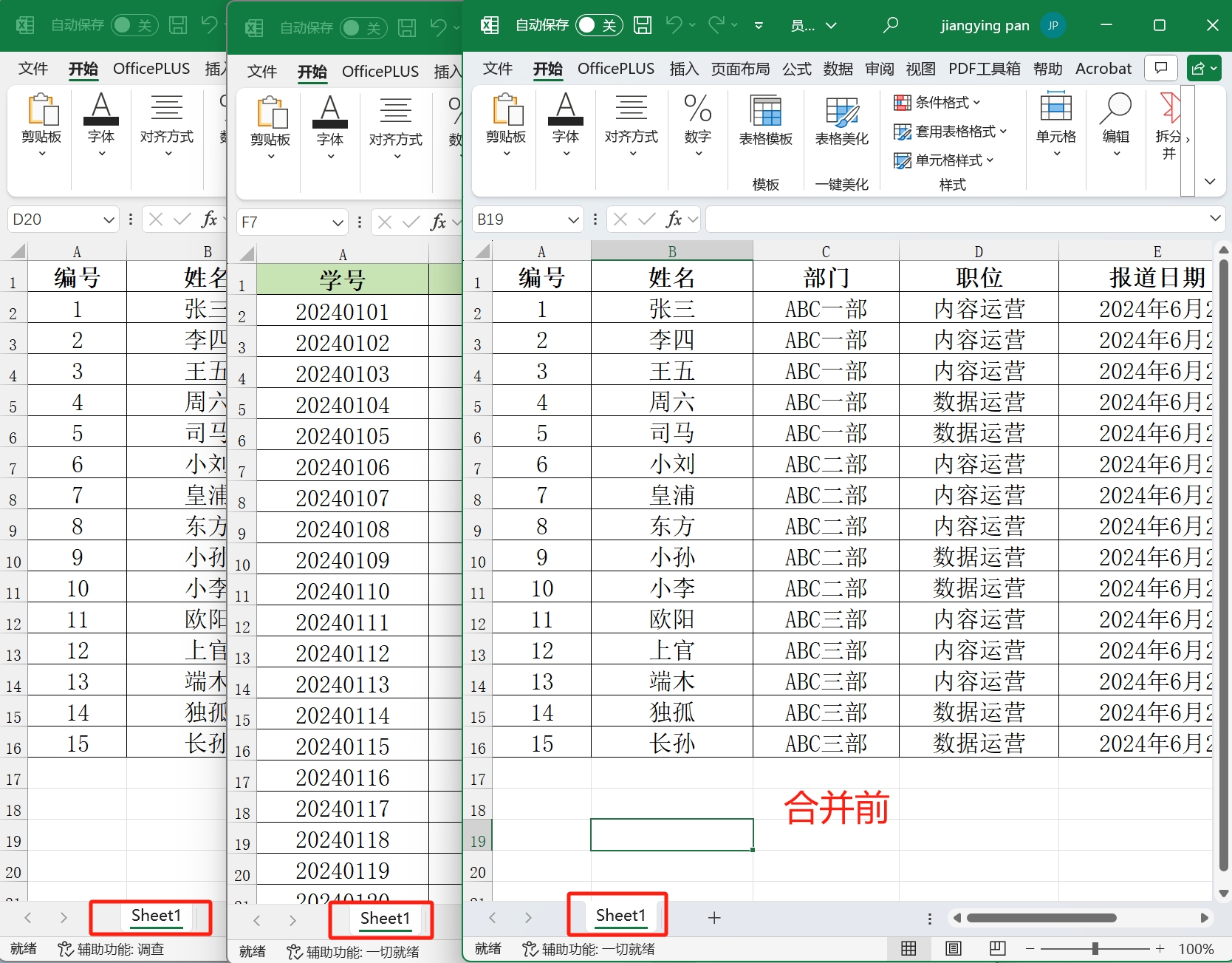 image-Excel 工作表导出为独立文件,Excel 合并为单独表格,Xlsx 怎么批量合并成单独文件