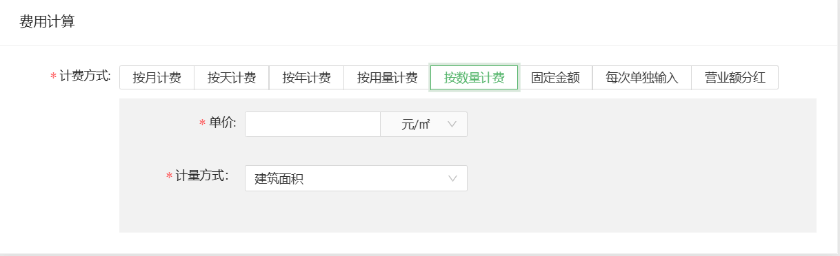 诺怀租金管理系统按数量计费