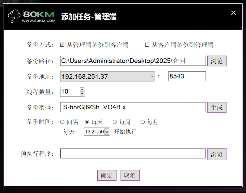 管理端添加任务