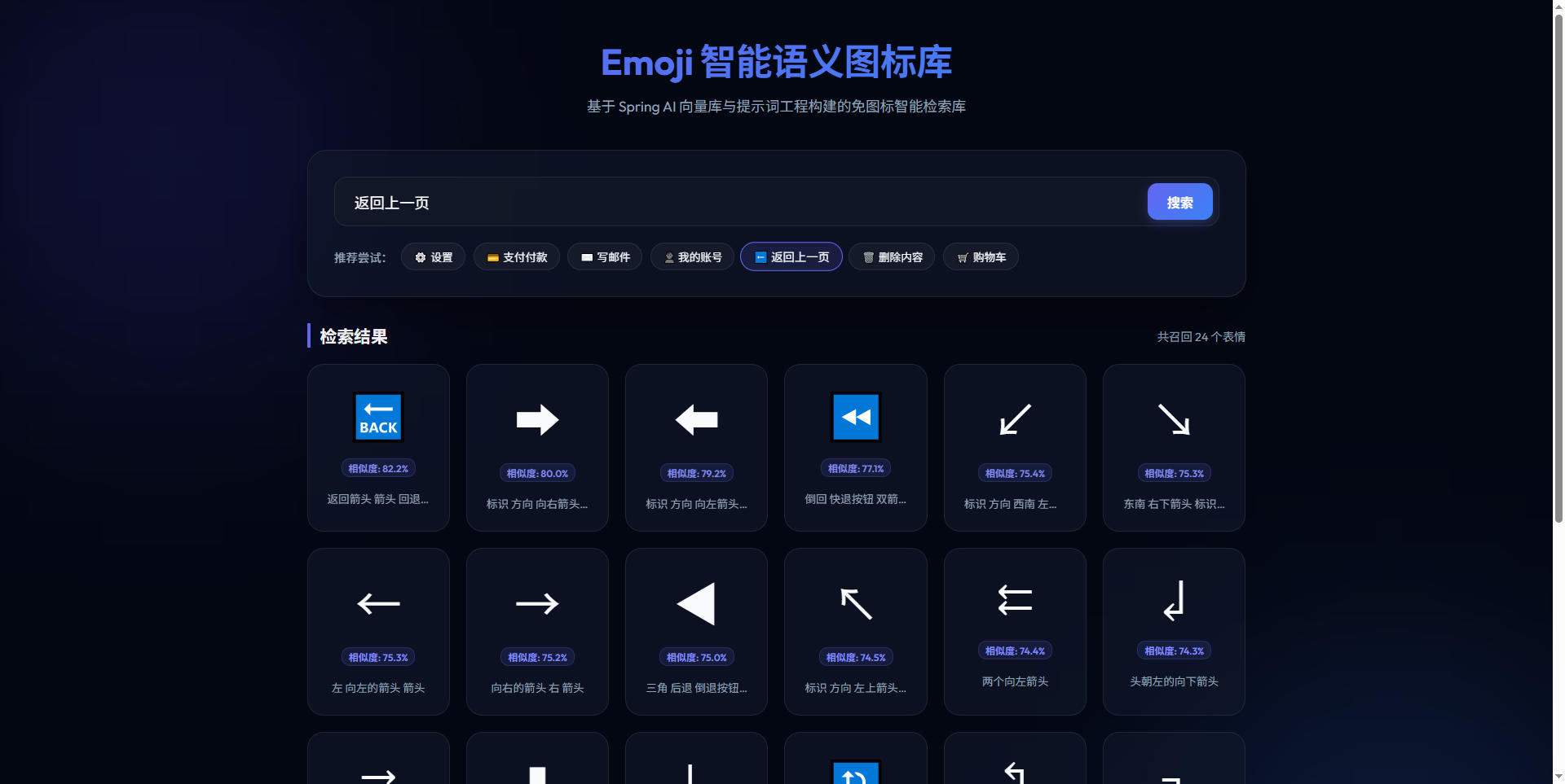 返回场景匹配结果
