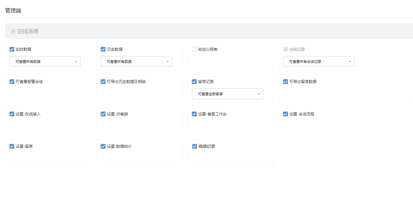 1、场景介绍 / 3、操作配置 / 1、后台权限配置流