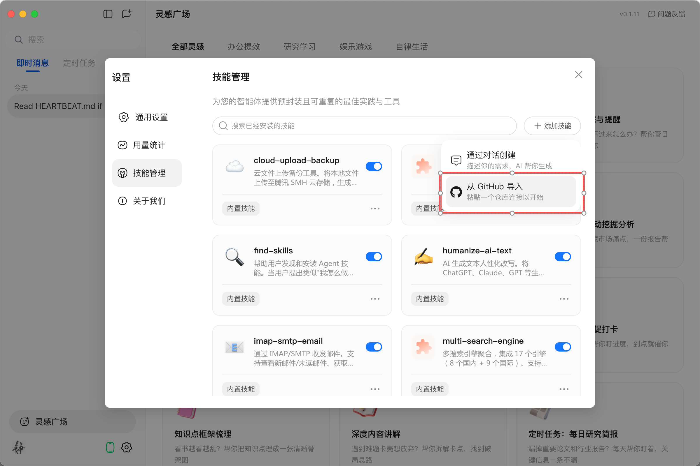最新QCLAW 内测体验报告（V0.1.1-V0.1.13版本）