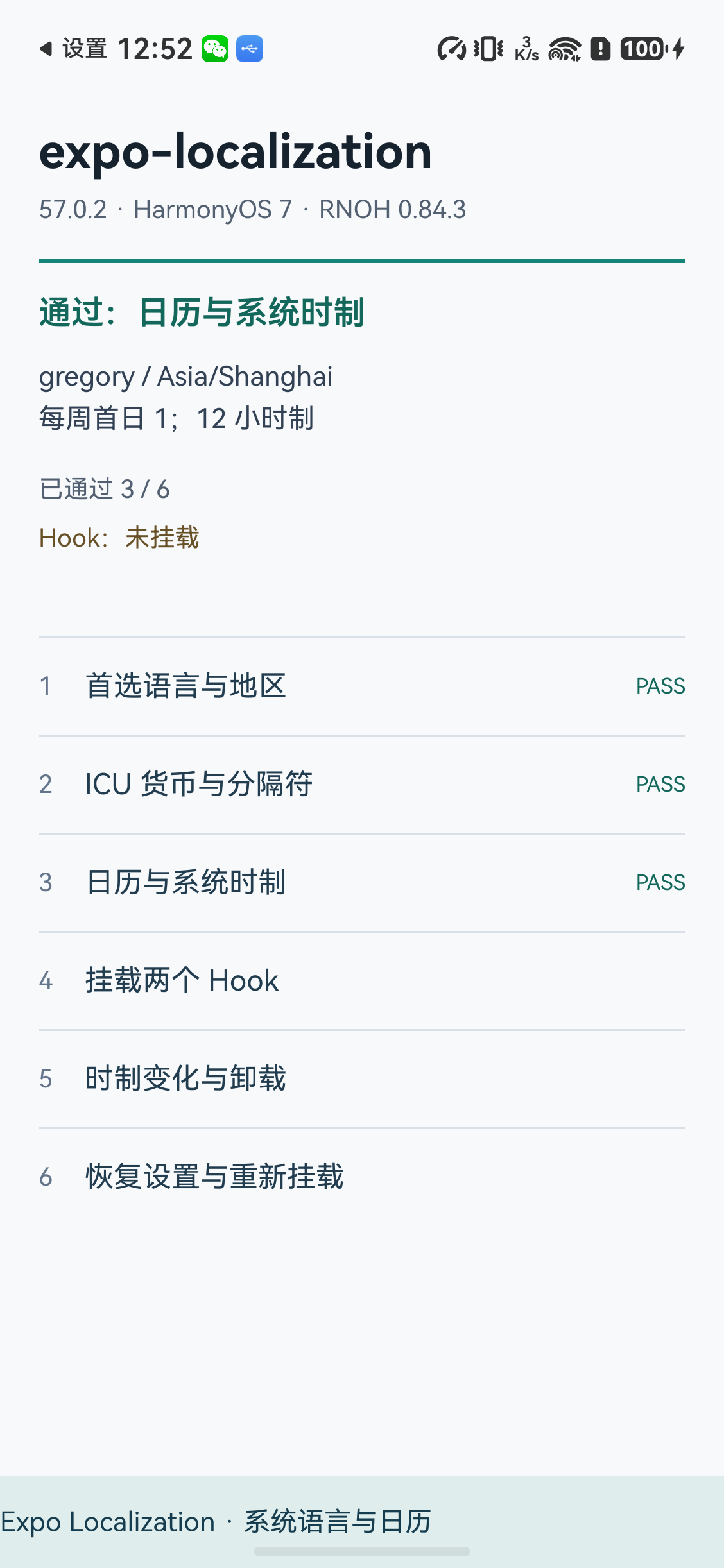 日历与时制