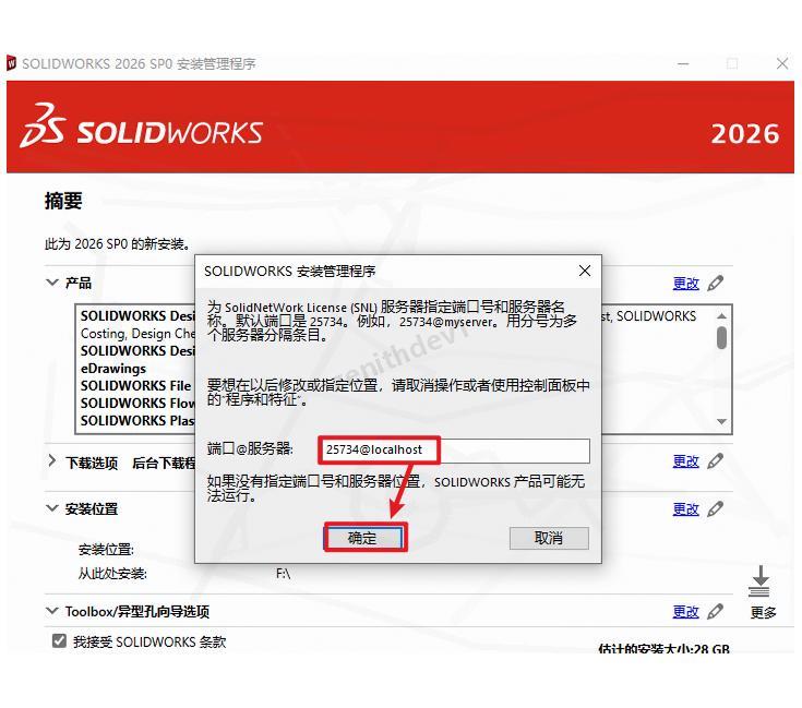 SolidWorks 2026安装包免费下载及详细安装教程,三维设计软件入门指南