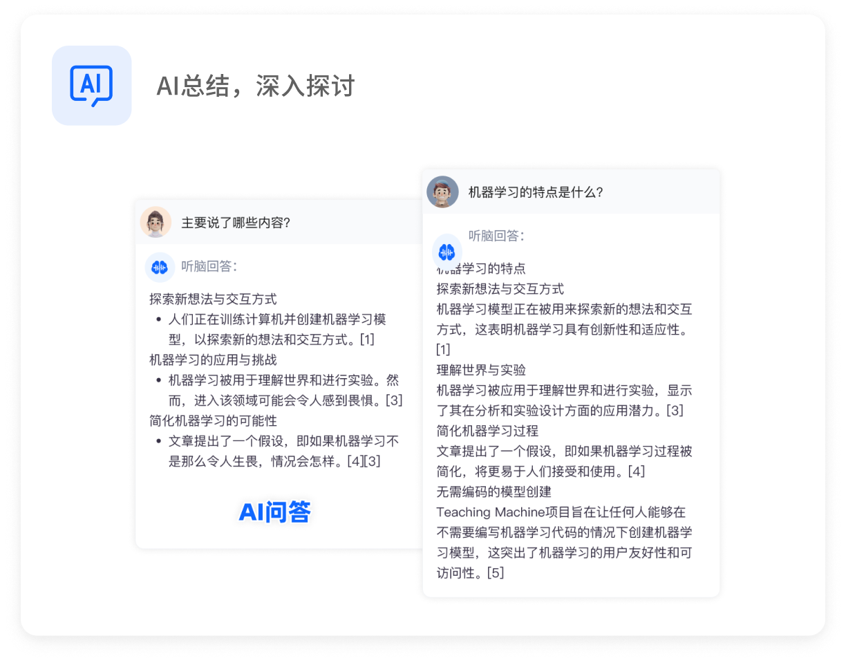 录音转文字 第一名：听脑AI