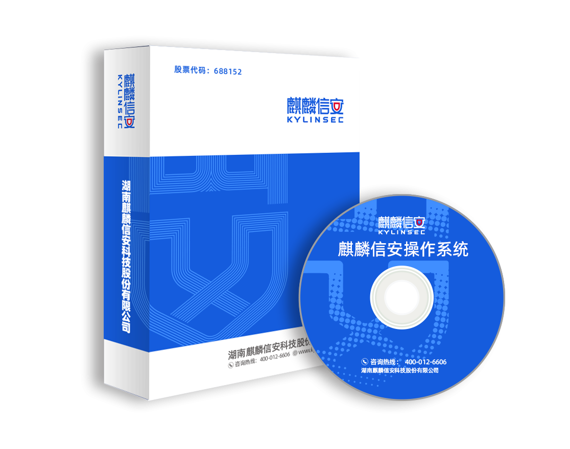 麒麟信安操作系统图片.png