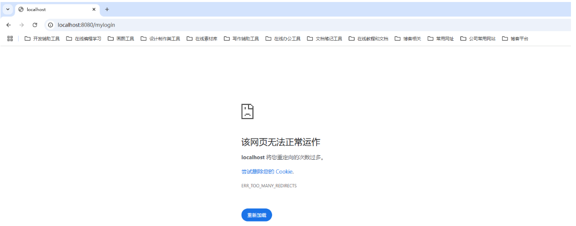 重定向过多报错