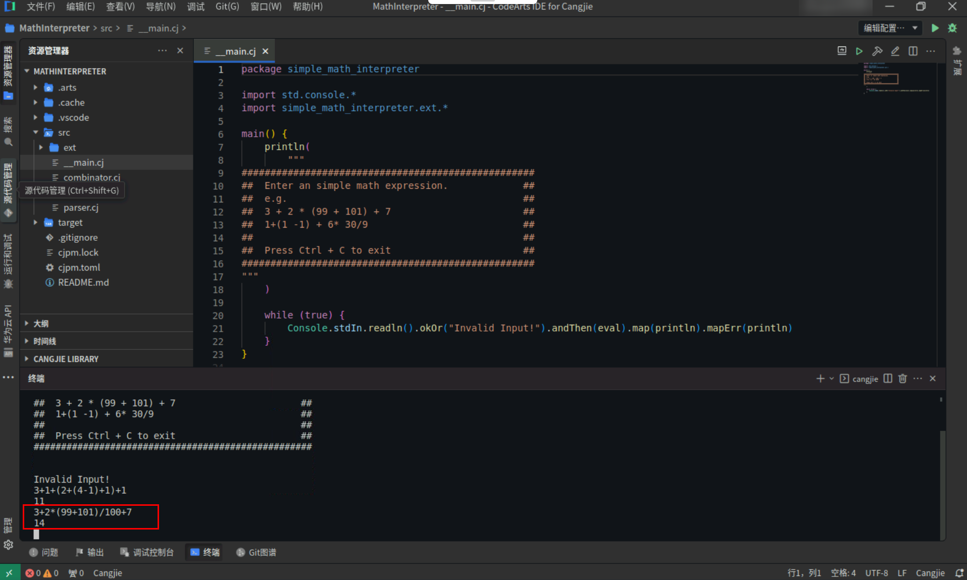 d0a7cf2046aff0fc1d94f1fce8275b6c.PNG 基于仓颉编程语言的四则运算解释器开发秘籍_仓颉编程语言_14